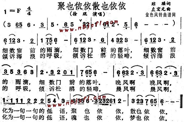 徐琨 《聚也依依散也依依》简谱