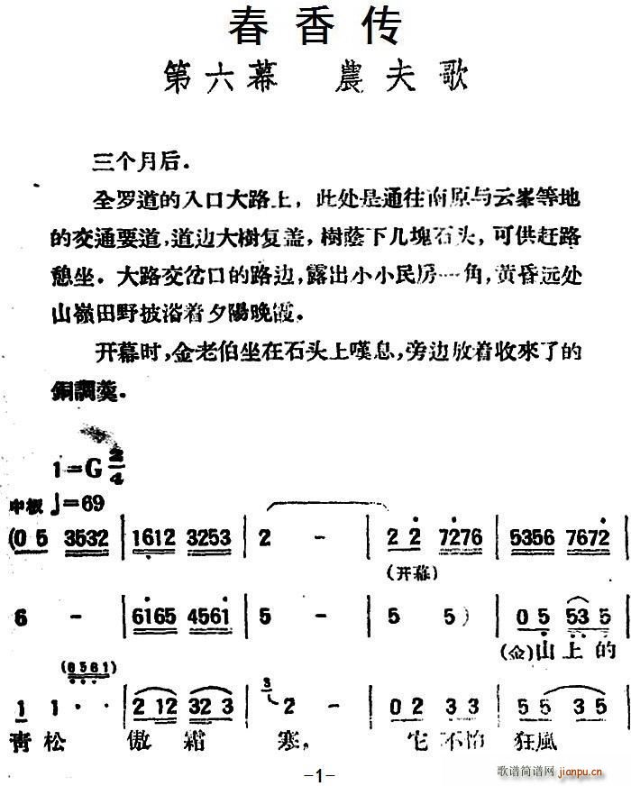 未知 《春香传 （第六幕 农夫歌）》简谱