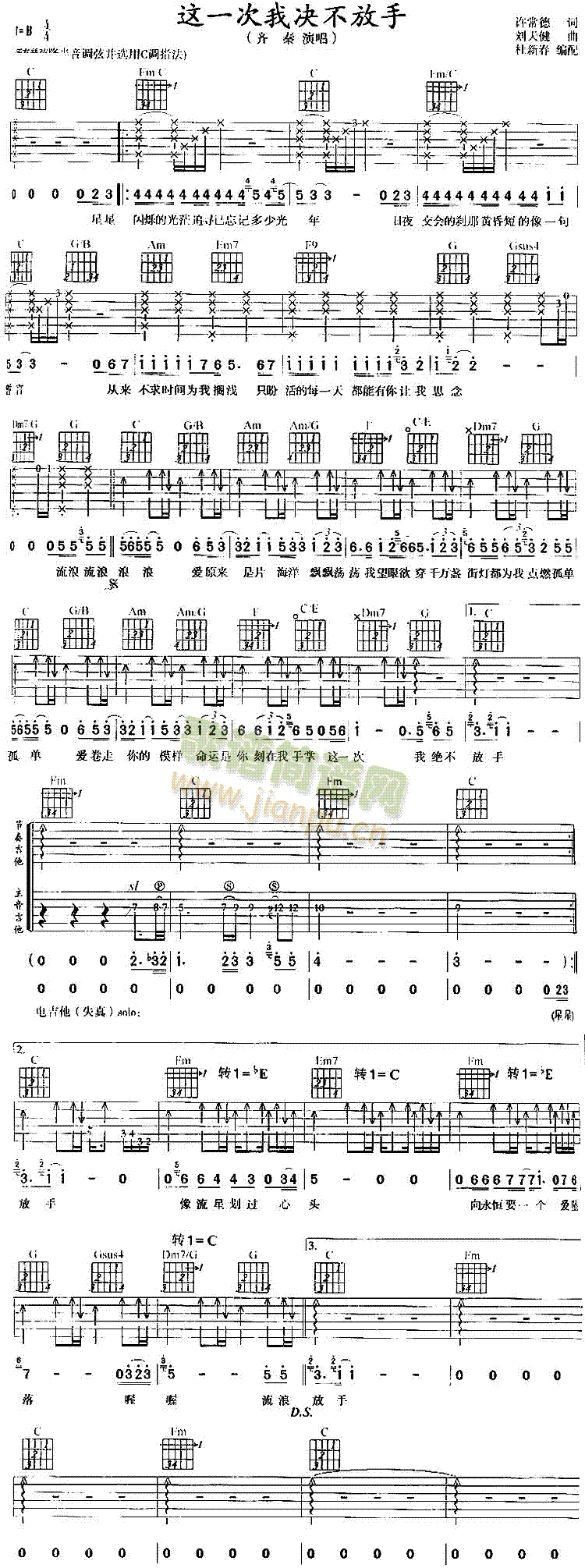 未知 《这一次我决不放手》简谱