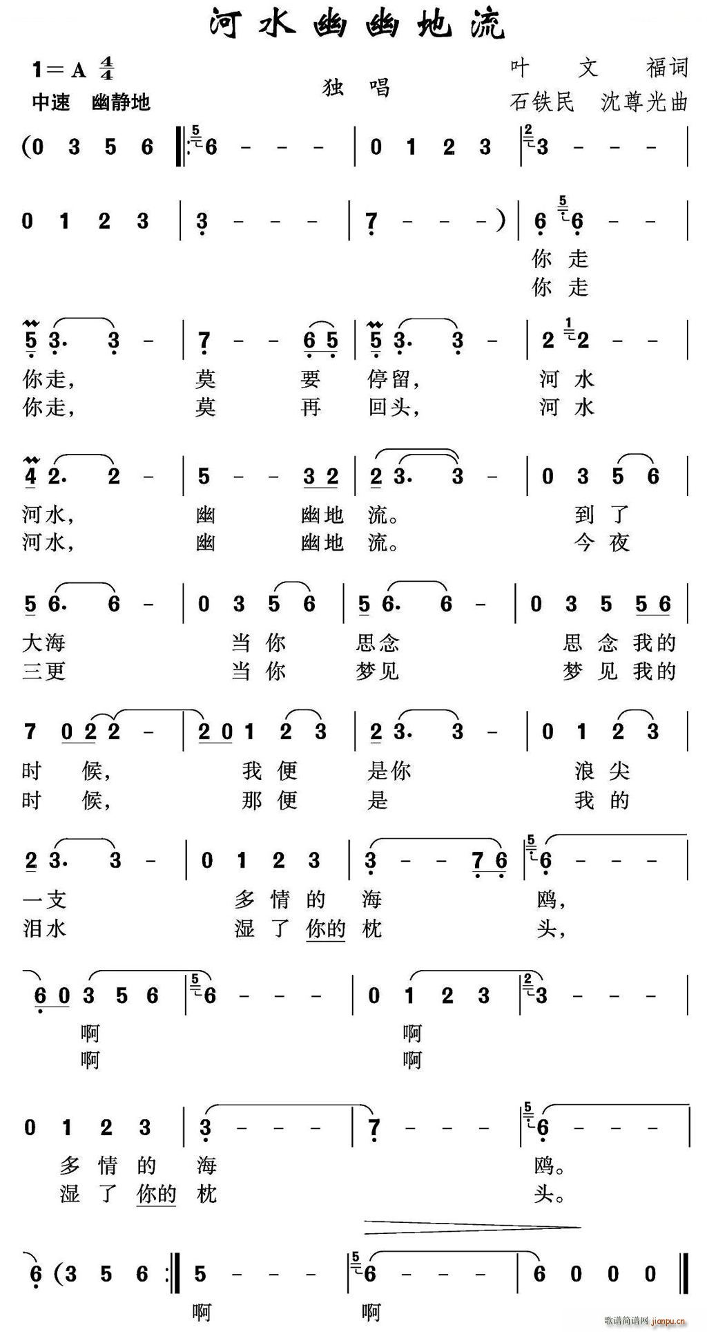 未知 《河水幽幽地流》简谱