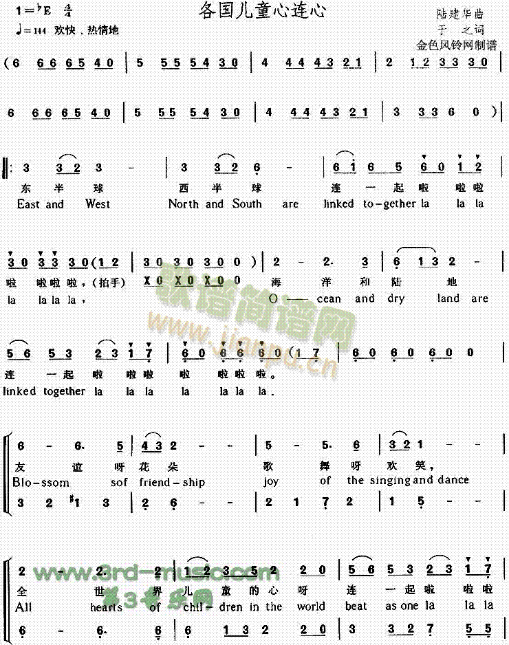 未知 《各国儿童心连心(儿童歌、中英文对照)[合唱曲谱]》简谱