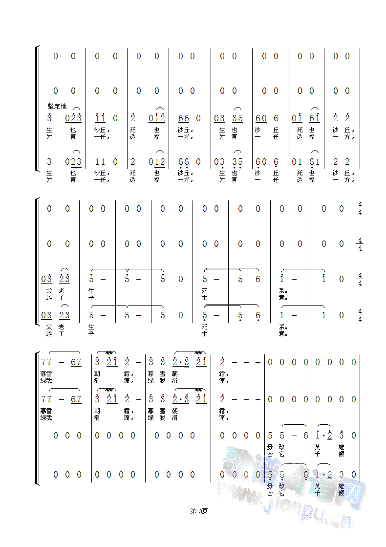 张宝春 《念奴娇 追思焦裕禄（四部混声合唱）》简谱