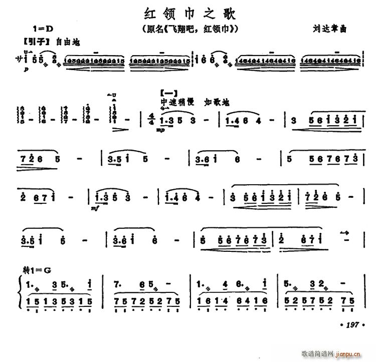 未知 《红领巾之歌（原名 飞翔吧 红领巾）》简谱