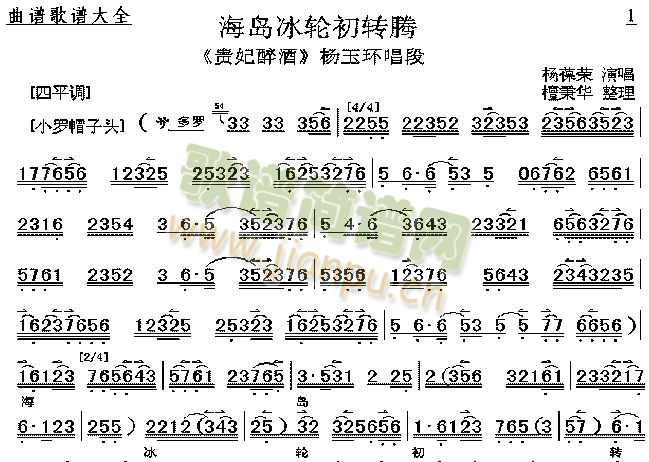 海岛冰轮初转腾 《贵妃醉酒》简谱