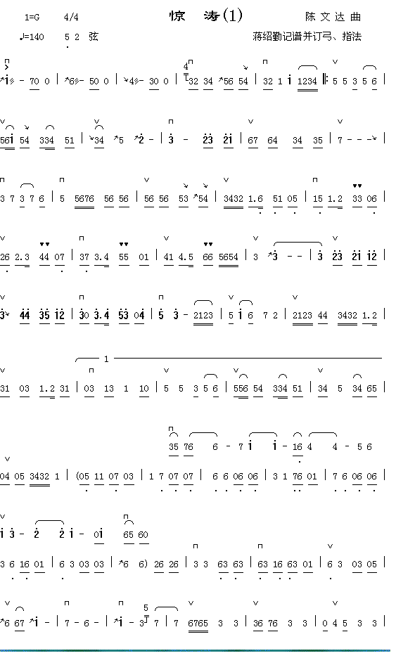 器乐曲 《惊涛》简谱