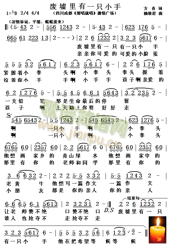 未知 《废墟里有一只小手》简谱