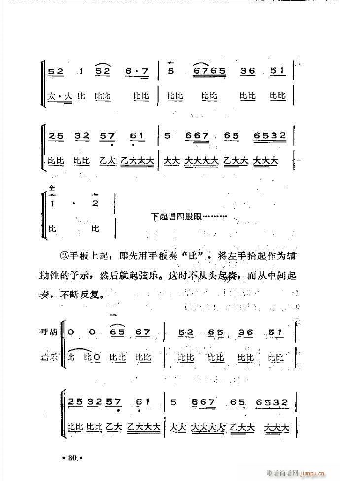 未知 《晋剧呼胡演奏法 61-120》简谱