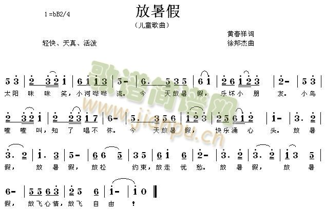 未知 《放暑假》简谱