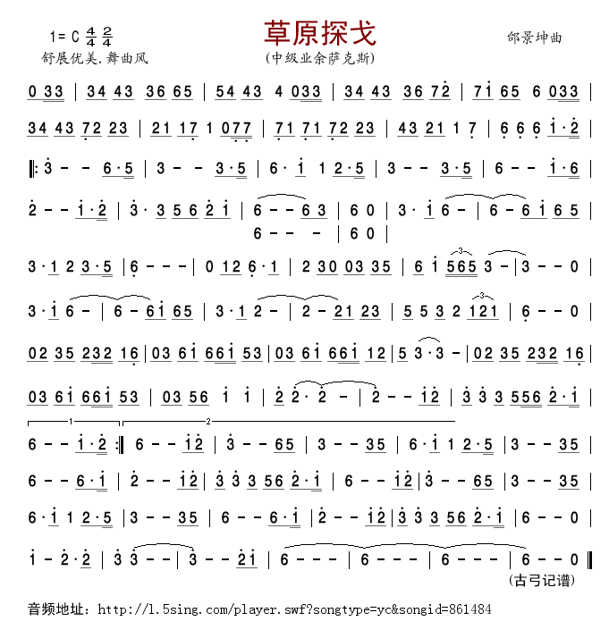 未知 《草原探戈(萨克斯简谱)》简谱