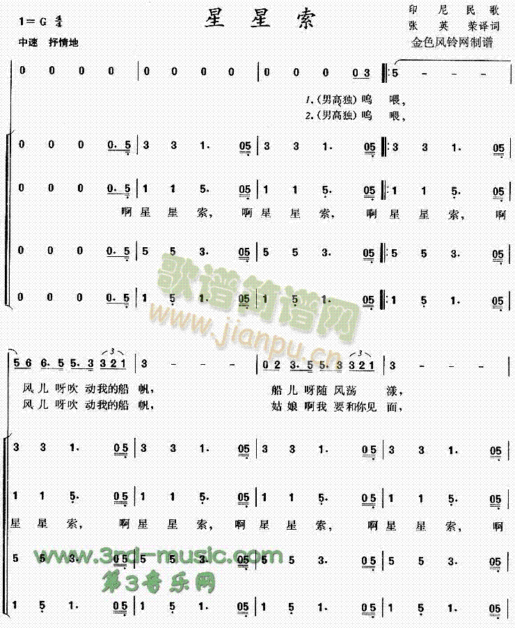 未知 《星星索(印尼民歌)[合唱曲谱]》简谱