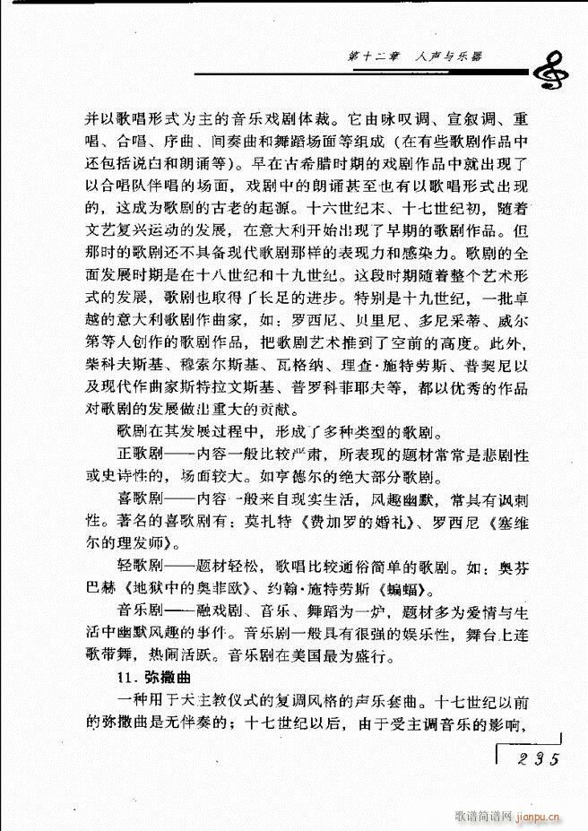 未知 《音乐基础理论181-268》简谱