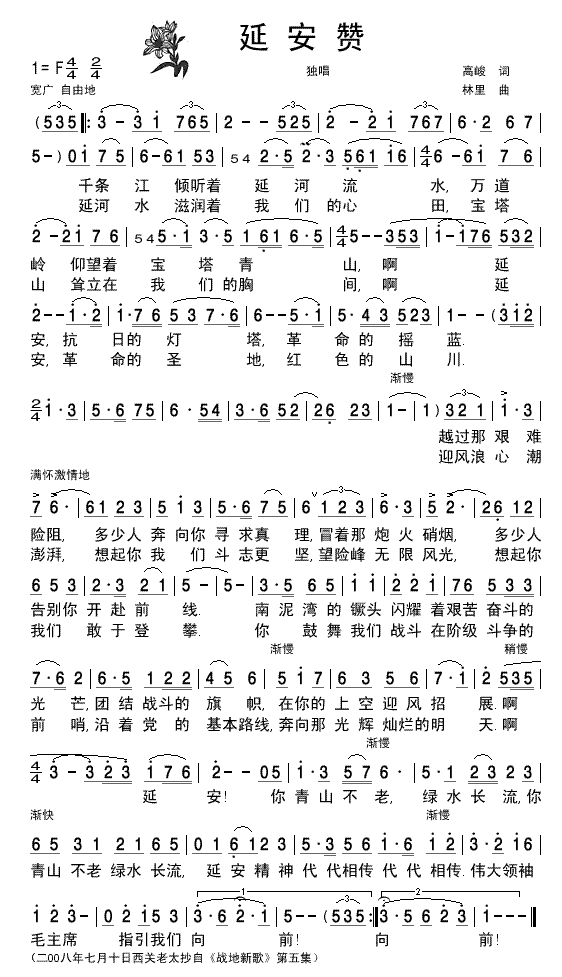 未知 《战地新歌》简谱