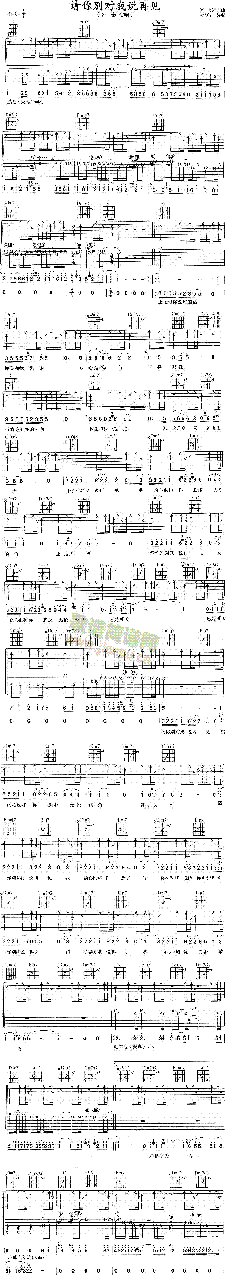 未知 《请你别对我说再见》简谱