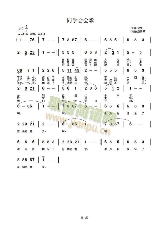 未知 《同学会会歌》简谱