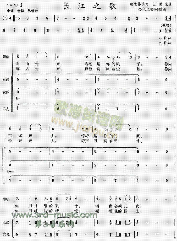 未知 《长江之歌[合唱曲谱]》简谱