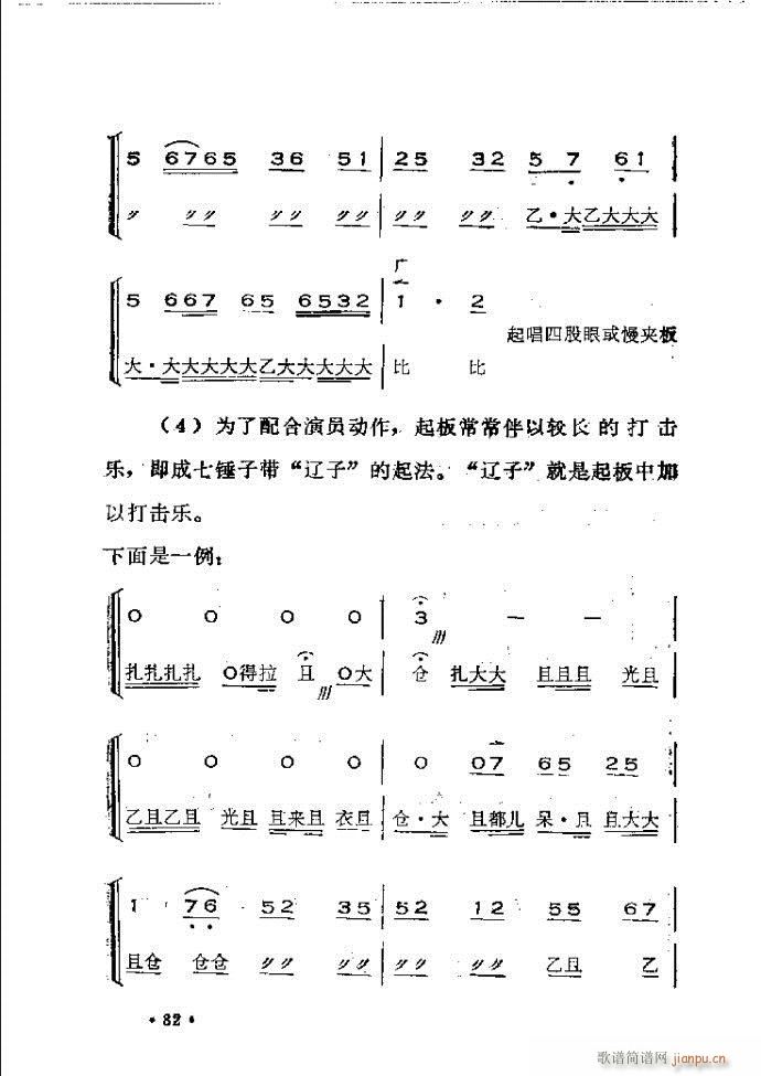 未知 《晋剧呼胡演奏法 61-120》简谱