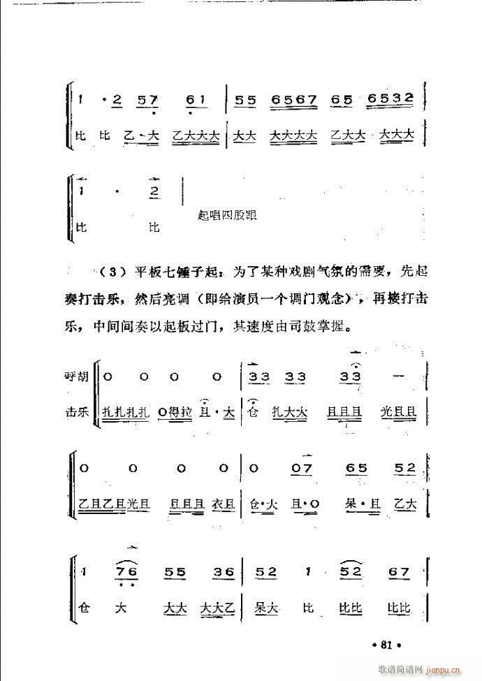 未知 《晋剧呼胡演奏法 61-120》简谱