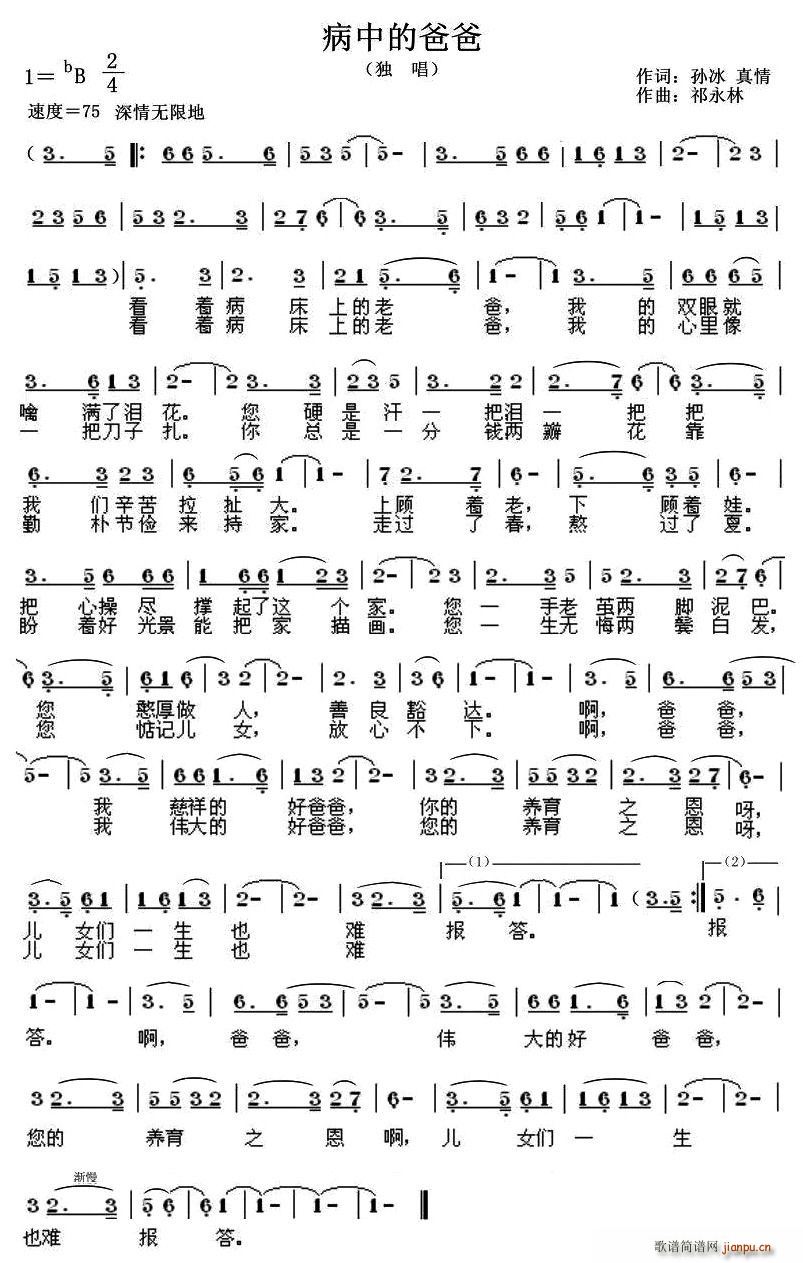 孙冰、真情 《病中的爸爸》简谱