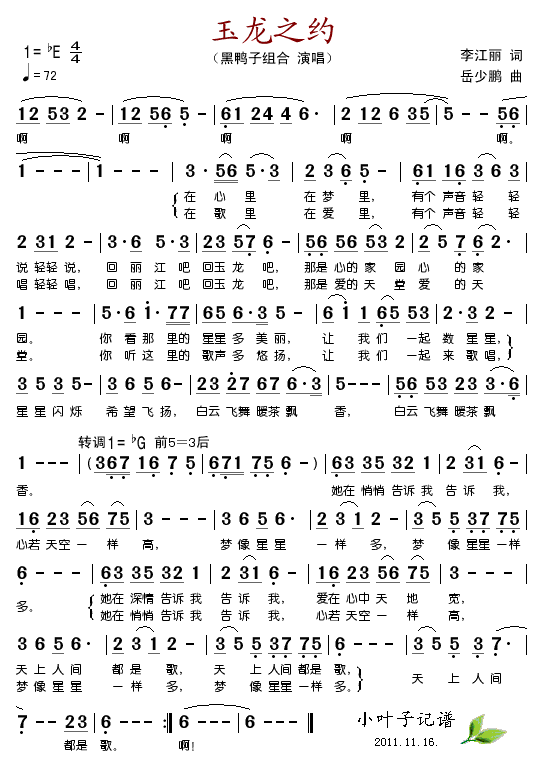 黑鸭子组合 《玉龙之约》简谱