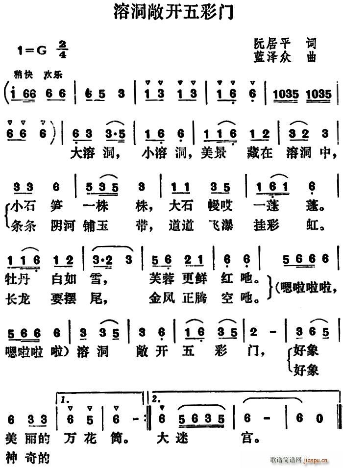 阮居平 《溶洞敞开五彩门》简谱