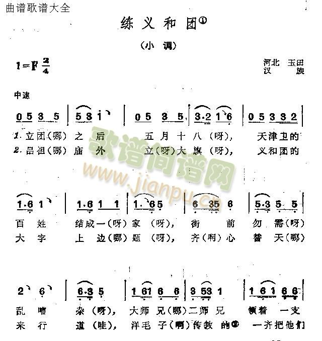 未知 《练义和团》简谱