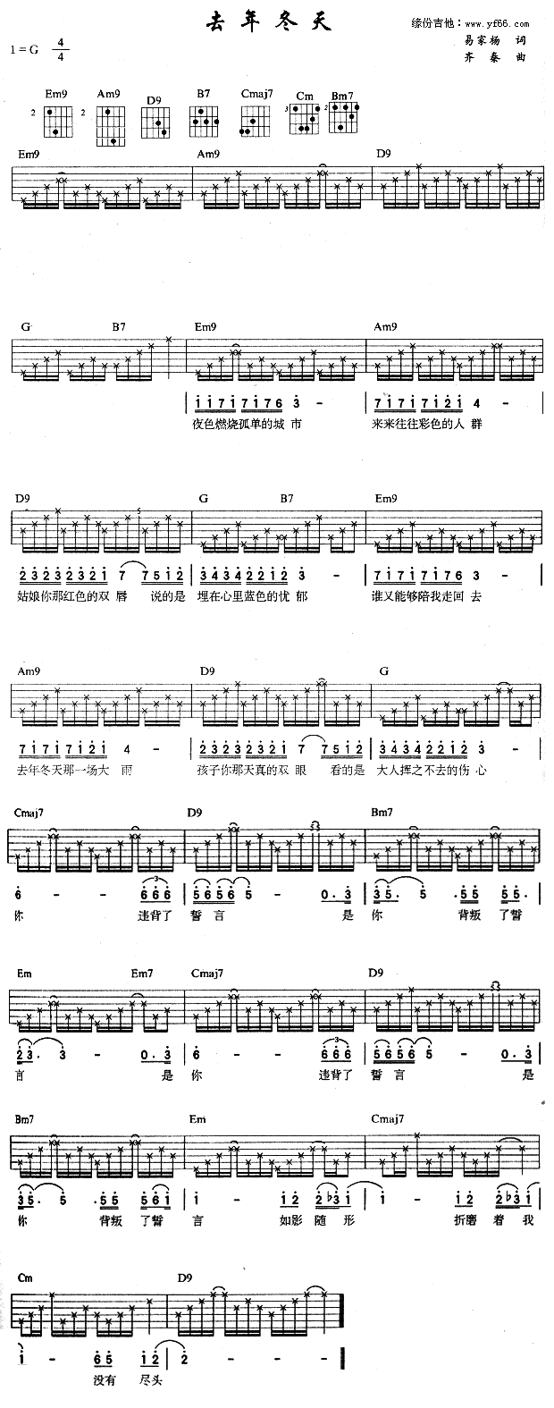 未知 《去年冬天》简谱