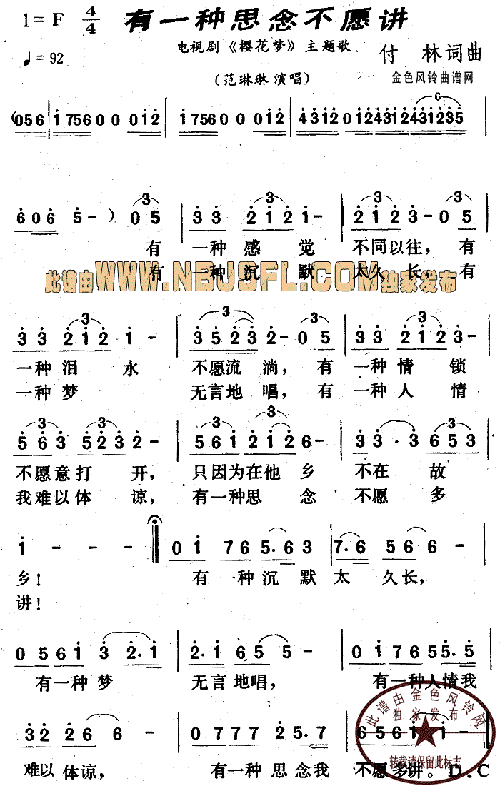 范琳琳 《樱花梦》简谱