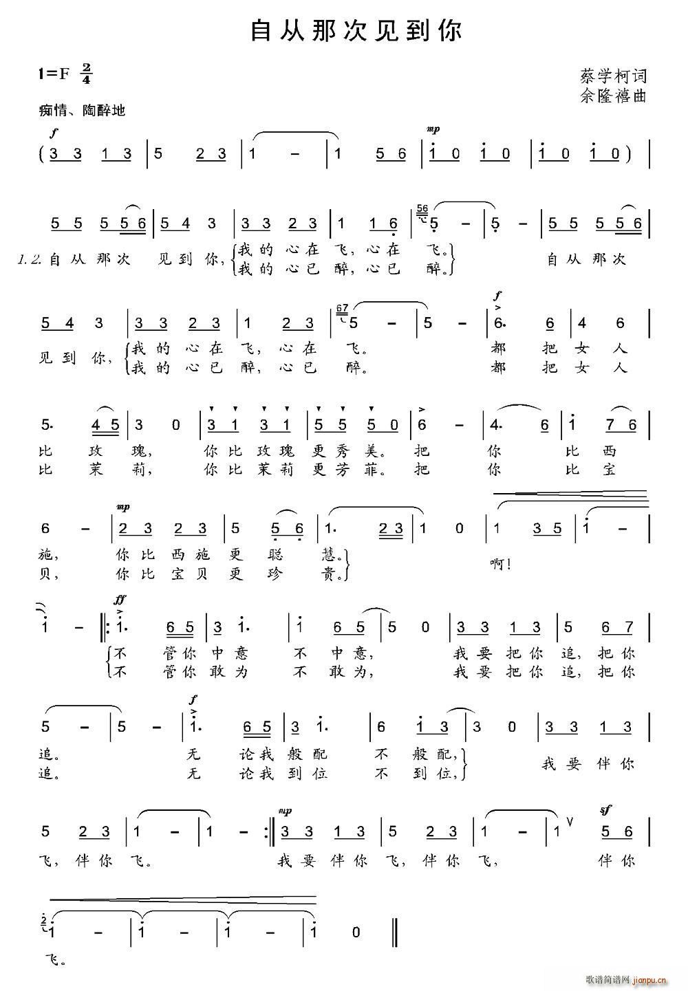 蔡学柯 《自从那次见到你》简谱