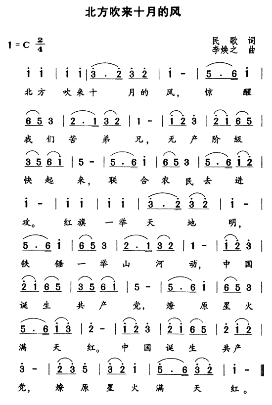 未知 《北方吹来十月的风》简谱