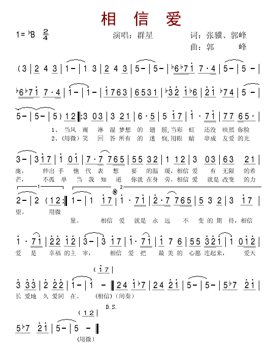 群星 《相信爱（百名歌手演唱抗震救灾歌曲 ）》简谱