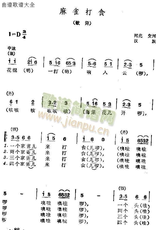 未知 《麻雀打食》简谱