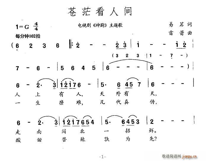 于魁智   清荷听雨 易茗 《神厨》简谱