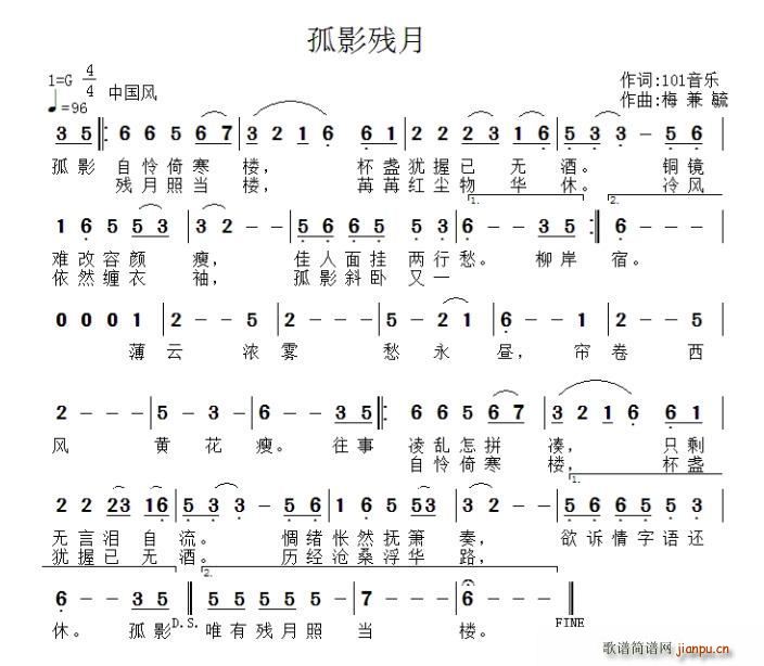 梅兼毓 《孤影残月（ 作曲）》简谱