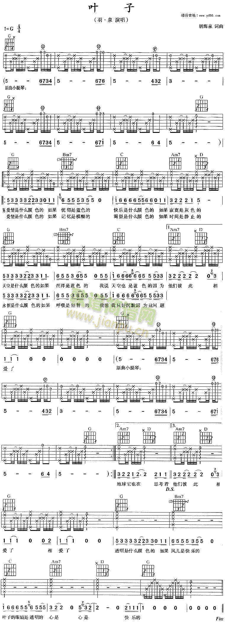 未知 《叶子》简谱