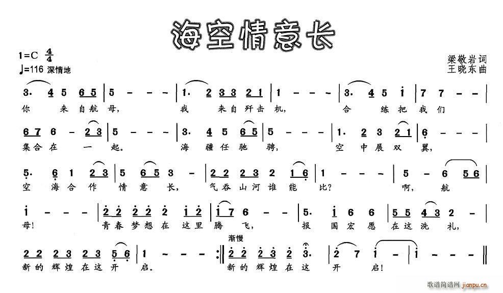 梁敬岩 《海空情意长》简谱