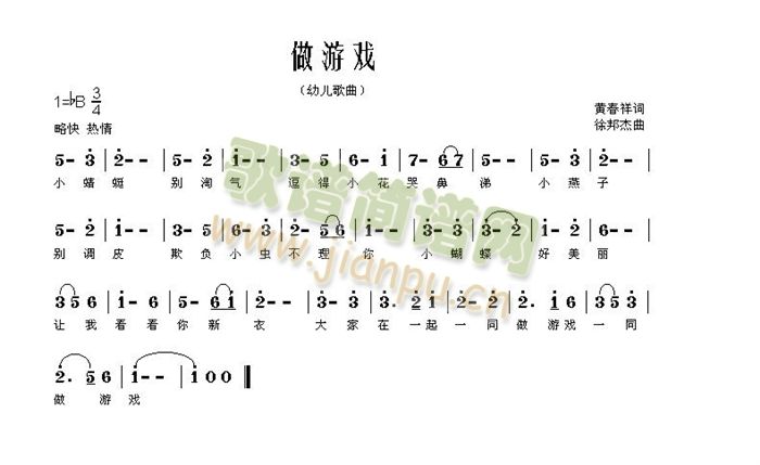 未知 《做游戏》简谱