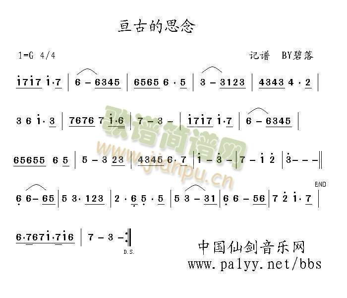 未知 《亘古的思念 丝竹版》简谱