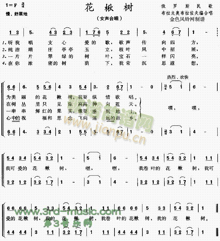 未知 《花楸树(俄罗斯民歌)[合唱曲谱]》简谱