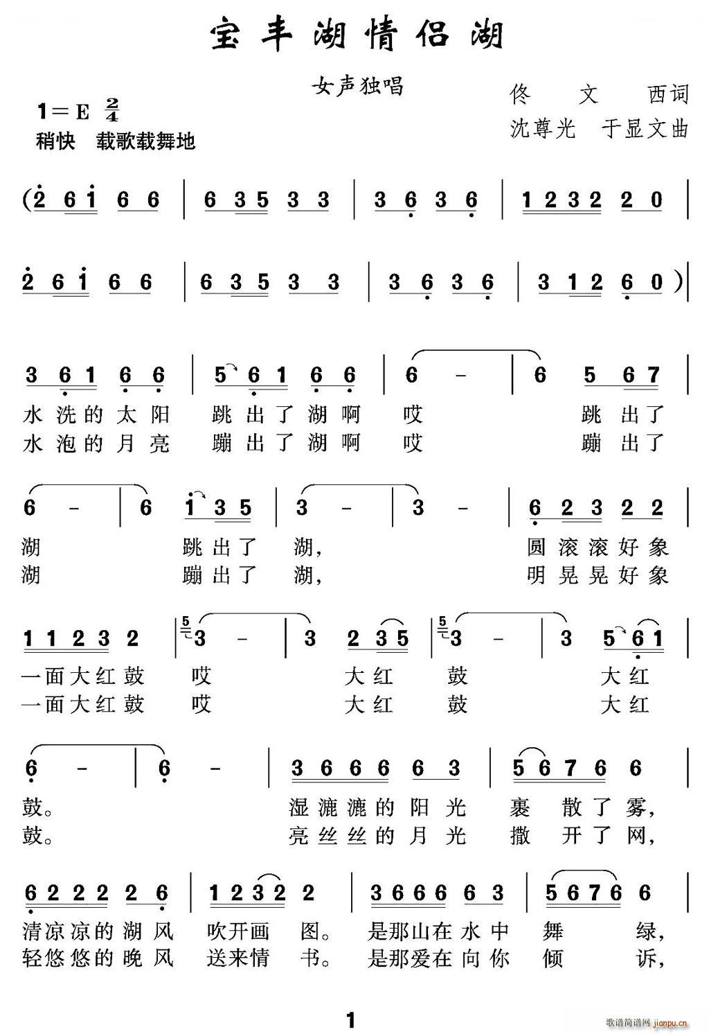 未知 《宝丰湖情侣湖》简谱