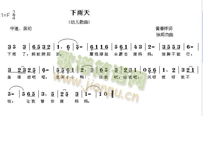 未知 《下雨天》简谱