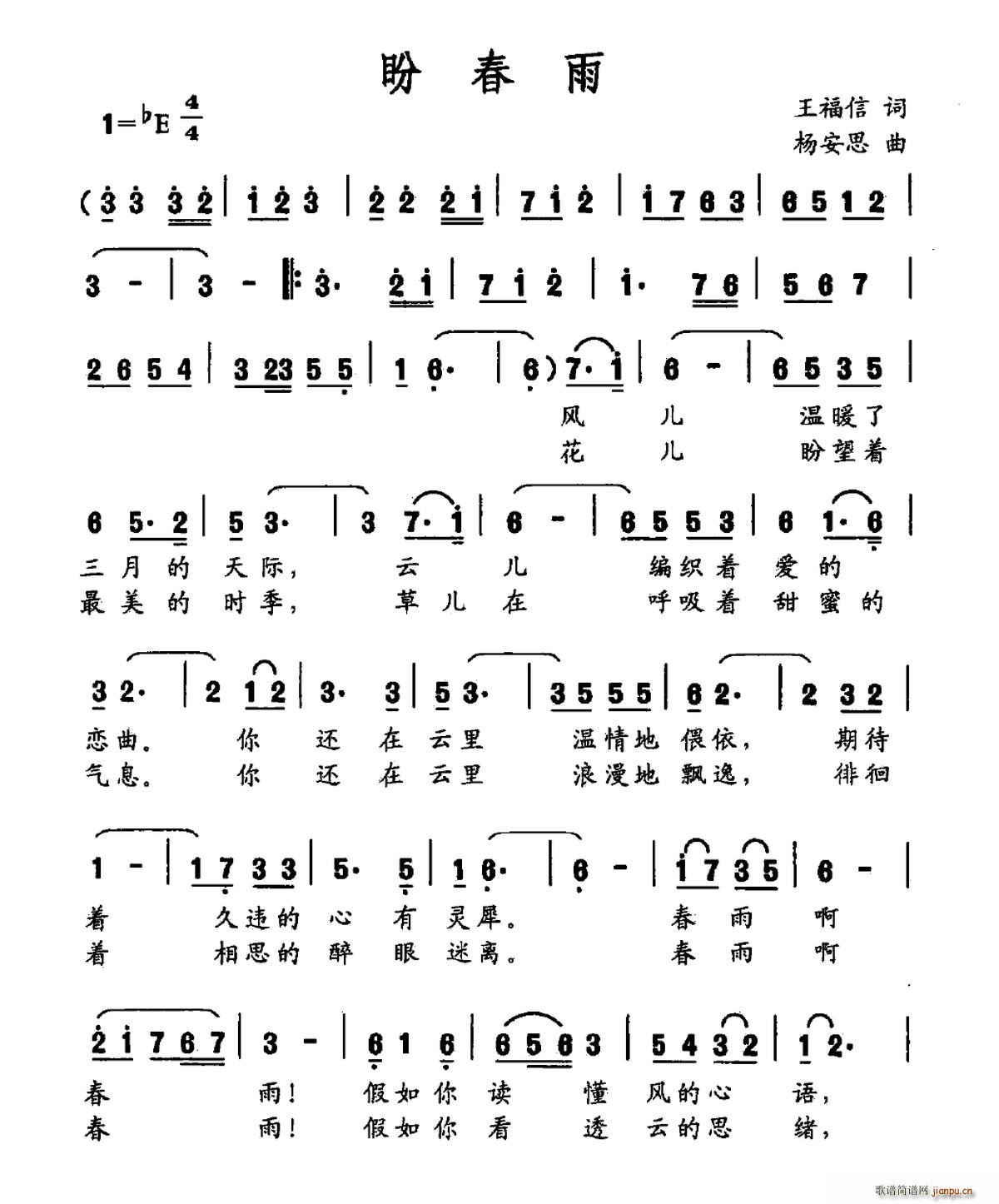 王福信 《盼春雨》简谱