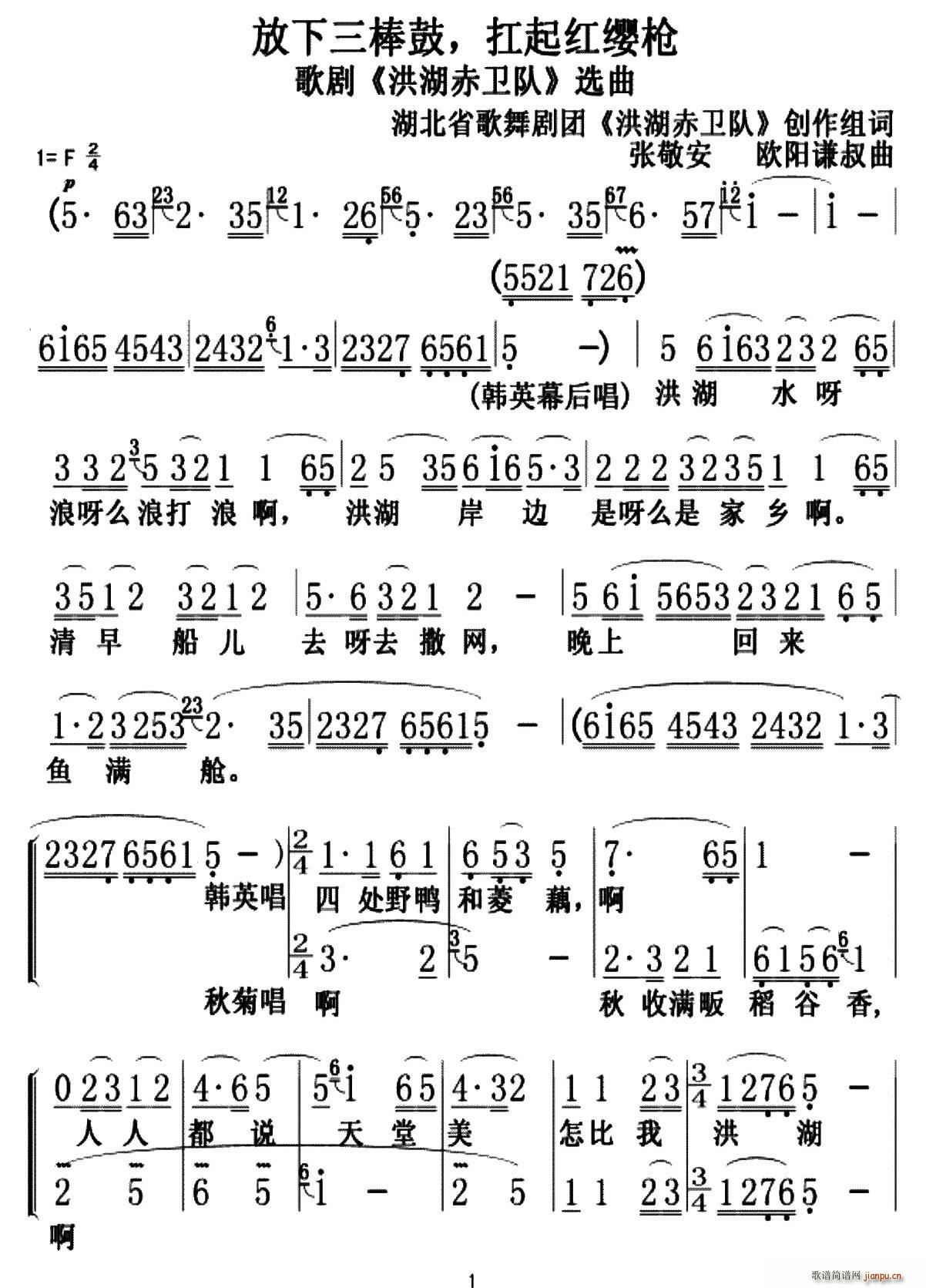 放下三棒鼓 扛起红缨枪（歌剧 《洪湖赤卫队》简谱