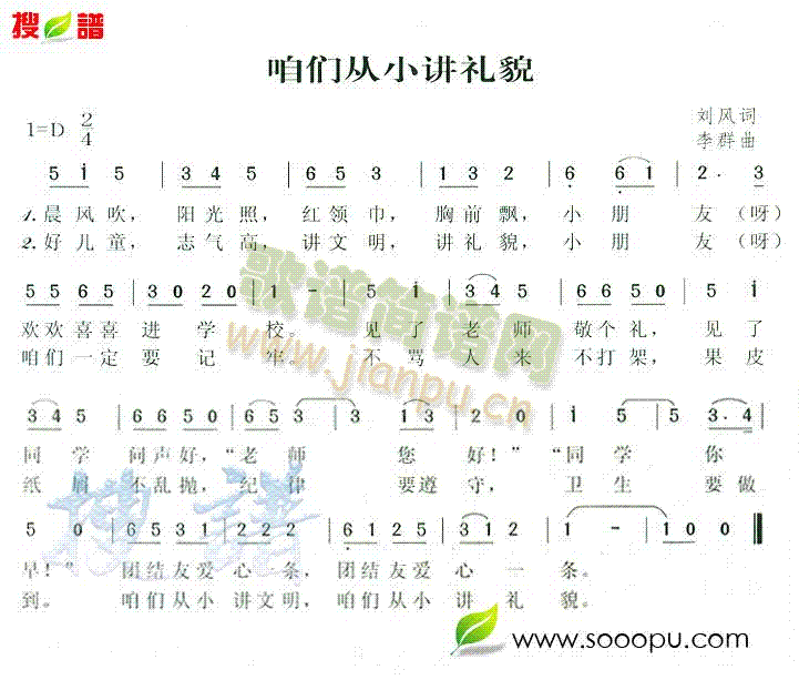 未知 《咱们从小讲礼貌》简谱