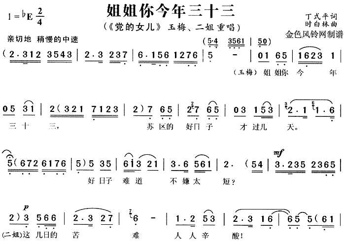 姐姐你今年三十三 《党的女儿》简谱