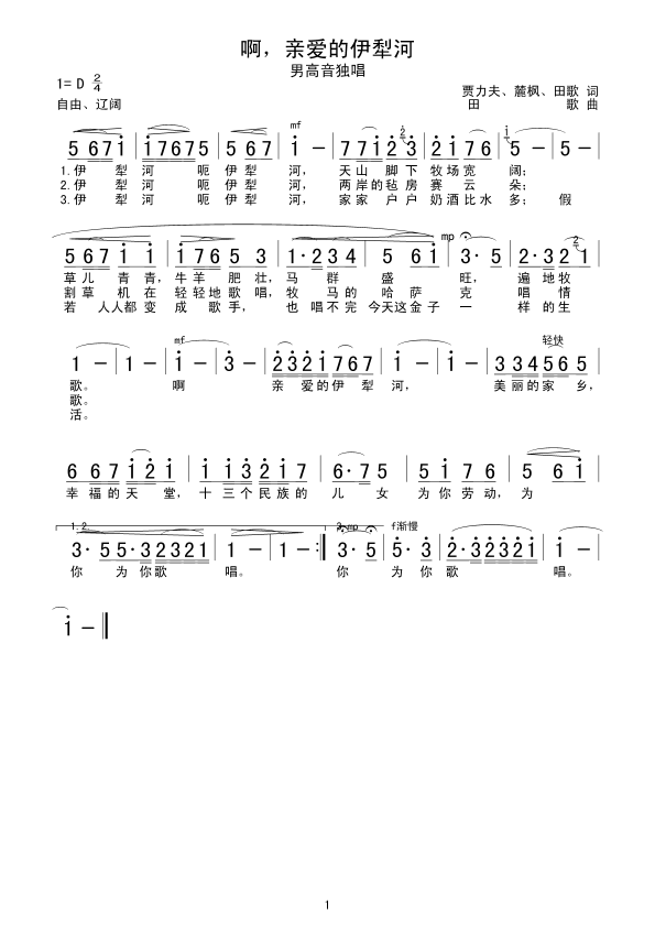 未知 《啊，亲爱的伊犁河》简谱