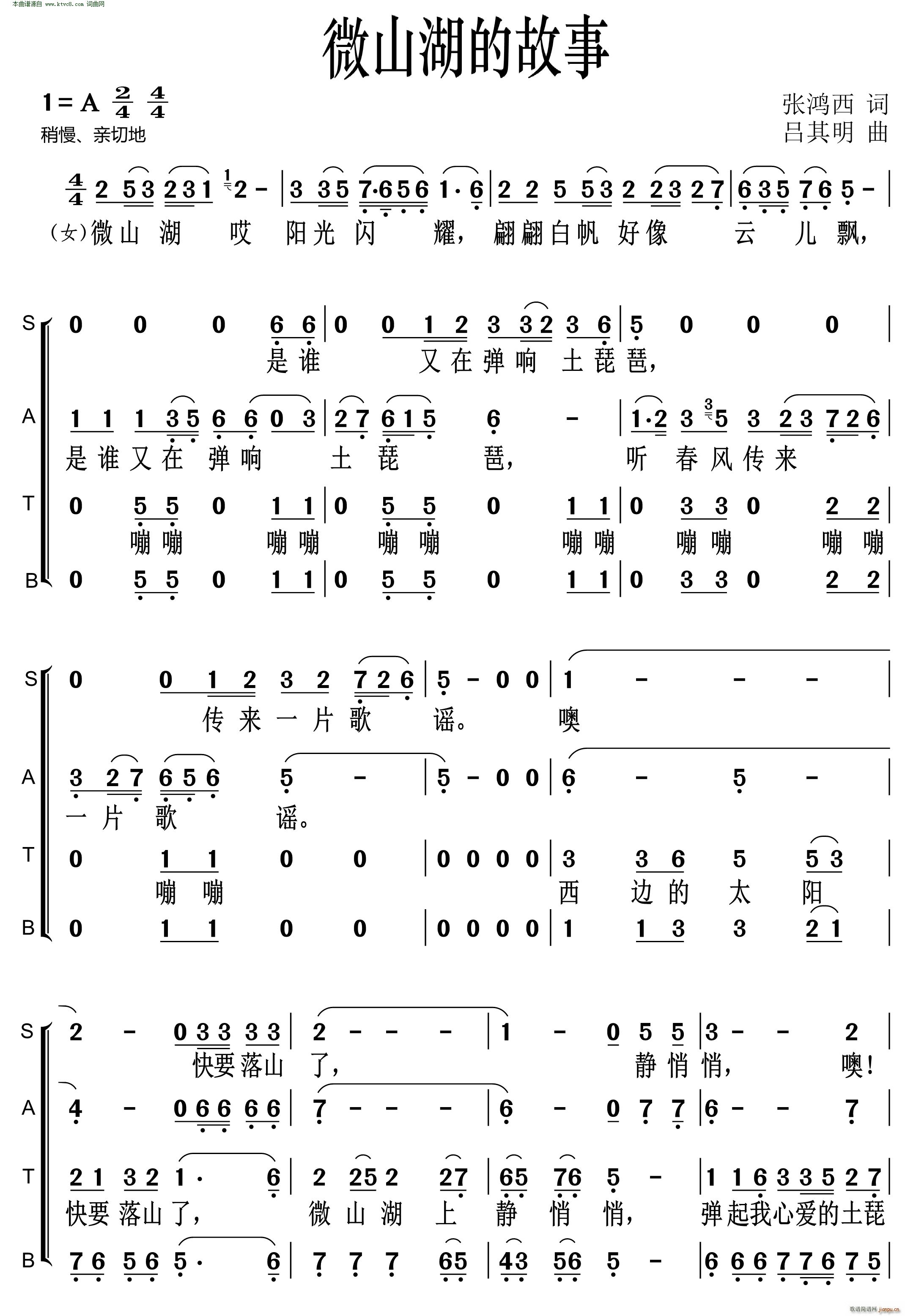 吕其明 张鸿西 《微山湖的故事》简谱