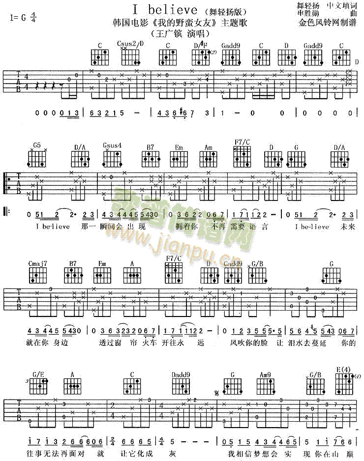 I Believe(舞轻扬版、韩剧 《我的野蛮女友》简谱