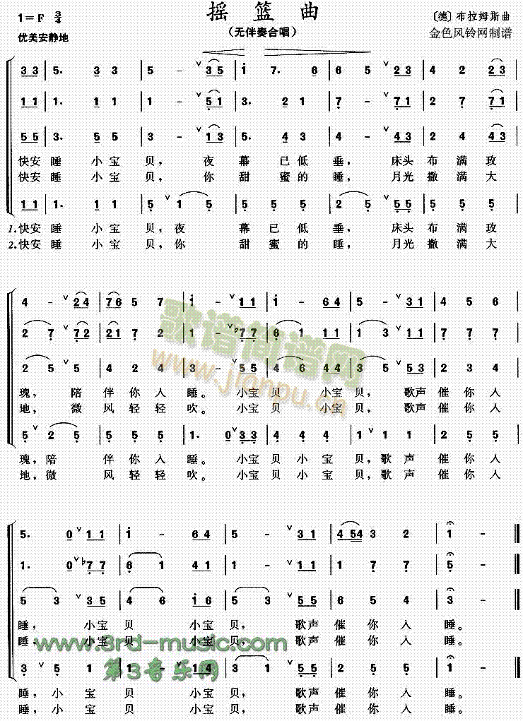 未知 《摇篮曲[合唱曲谱]》简谱