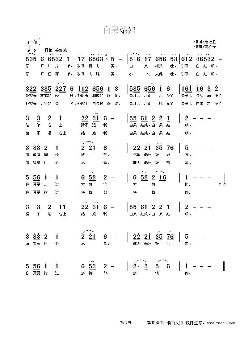 南梆子 詹德胜 《白果姑娘  詹德胜词 南梆子曲》简谱