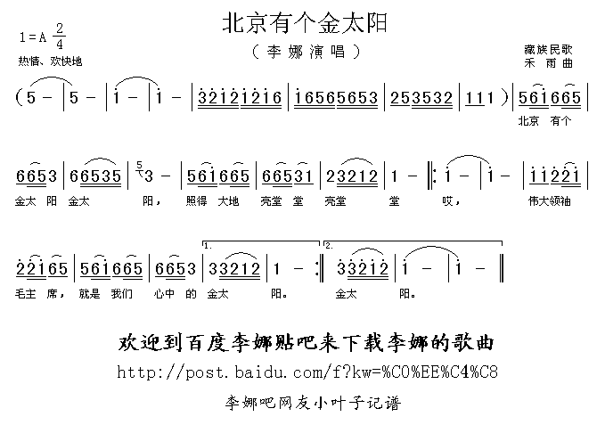 李娜 《北京有个金太阳》简谱